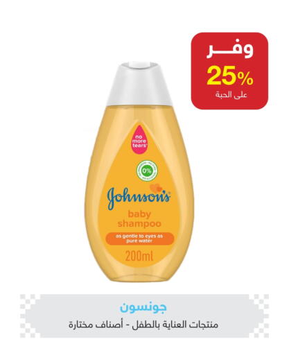 جونسونز available at صيدليات عادل in مملكة العربية السعودية, السعودية, سعودية - بريدة