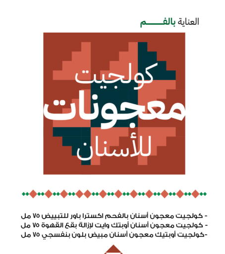 COLGATE Toothpaste available at Innova Health Care in KSA, Saudi Arabia, Saudi - Mecca
