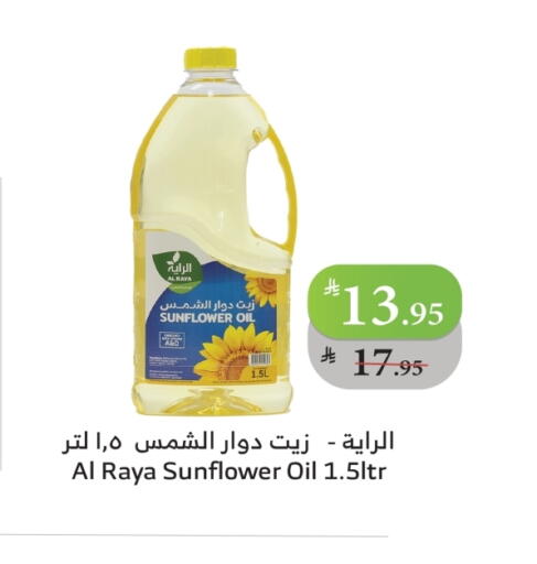 زيت دوار الشمس available at الراية in مملكة العربية السعودية, السعودية, سعودية - مكة المكرمة