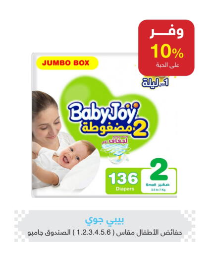 بيبي جوي available at صيدليات عادل in مملكة العربية السعودية, السعودية, سعودية - بريدة