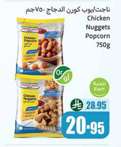 AMERICANA Chicken Nuggets available at Othaim Markets in KSA, Saudi Arabia, Saudi - Abha