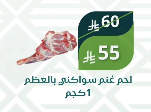 لحم الضأن / الغنم available at سعودى ماركت in مملكة العربية السعودية, السعودية, سعودية - مكة المكرمة