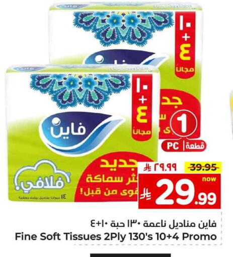 FINE available at Hyper Al Wafa in KSA, Saudi Arabia, Saudi - Mecca