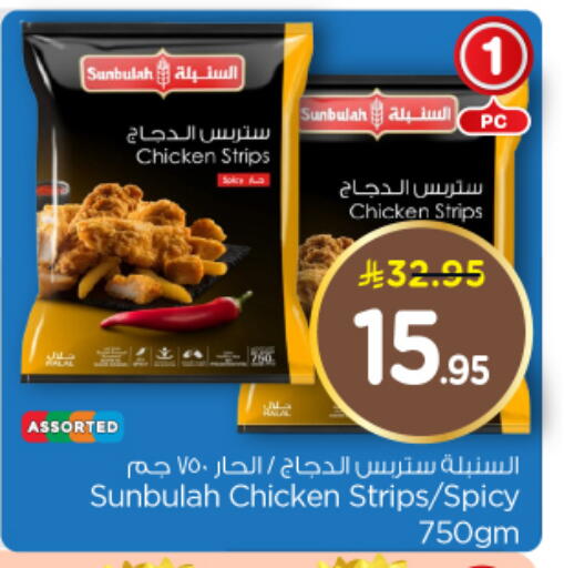 شرائح الدجاج available at نستو in مملكة العربية السعودية, السعودية, سعودية - الرياض