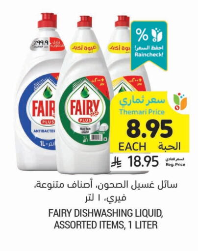 فيري available at أسواق التميمي in مملكة العربية السعودية, السعودية, سعودية - أبها