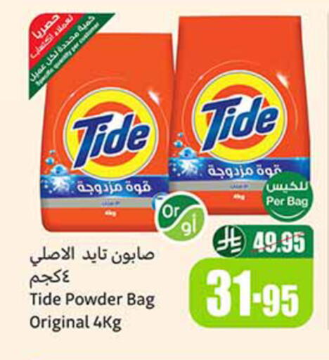 تايد منظف available at أسواق عبد الله العثيم in مملكة العربية السعودية, السعودية, سعودية - مكة المكرمة