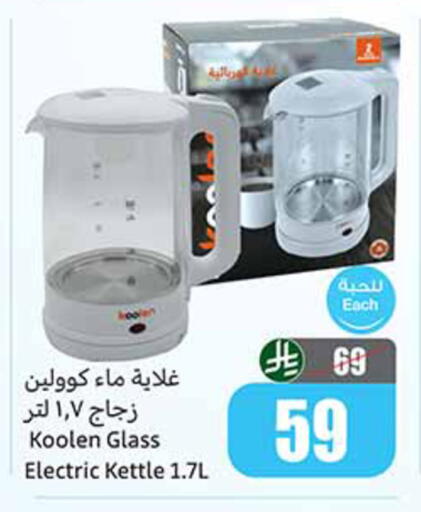 KOOLEN Kettle available at Othaim Markets in KSA, Saudi Arabia, Saudi - Mecca