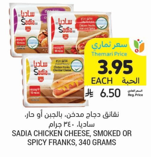 SADIA Chicken Franks available at Tamimi Market in KSA, Saudi Arabia, Saudi - Abha