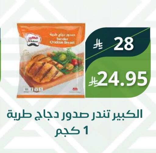 الكبير available at سعودى ماركت in مملكة العربية السعودية, السعودية, سعودية - مكة المكرمة