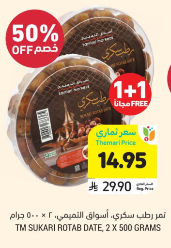 Date available at أسواق التميمي in مملكة العربية السعودية, السعودية, سعودية - أبها