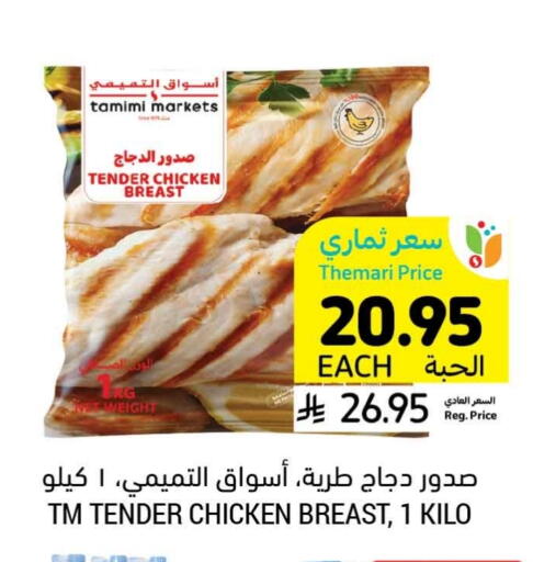 available at أسواق التميمي in مملكة العربية السعودية, السعودية, سعودية - أبها