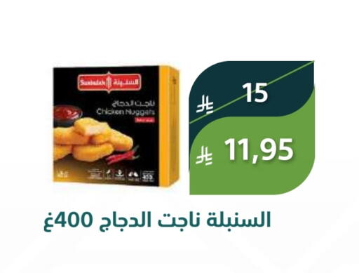 ناجتس الدجاج available at سعودى ماركت in مملكة العربية السعودية, السعودية, سعودية - مكة المكرمة