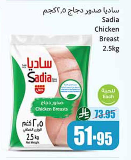 ساديا  صدور دجاج available at أسواق عبد الله العثيم in مملكة العربية السعودية, السعودية, سعودية - أبها