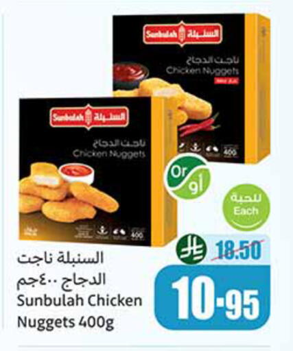 ناجتس الدجاج available at أسواق عبد الله العثيم in مملكة العربية السعودية, السعودية, سعودية - مكة المكرمة