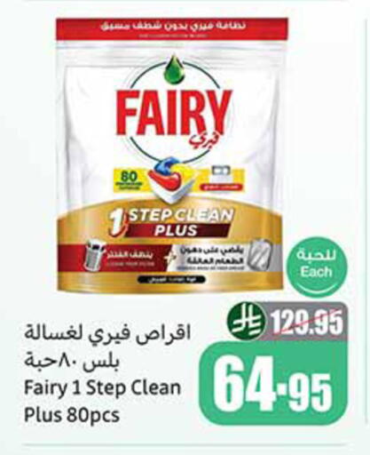 فيري available at أسواق عبد الله العثيم in مملكة العربية السعودية, السعودية, سعودية - أبها