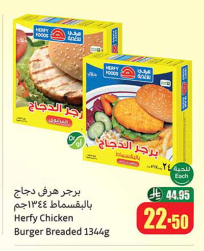برجر دجاج available at أسواق عبد الله العثيم in مملكة العربية السعودية, السعودية, سعودية - أبها