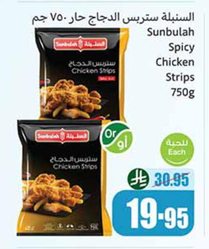 شرائح الدجاج available at أسواق عبد الله العثيم in مملكة العربية السعودية, السعودية, سعودية - مكة المكرمة