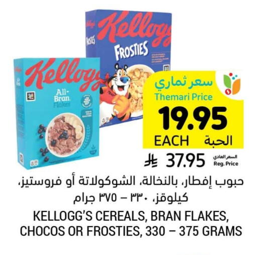 KELLOGGS Cereals available at Tamimi Market in KSA, Saudi Arabia, Saudi - Abha