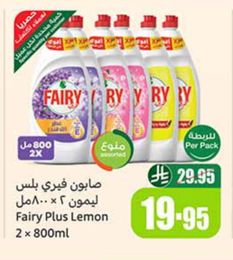 فيري available at أسواق عبد الله العثيم in مملكة العربية السعودية, السعودية, سعودية - أبها