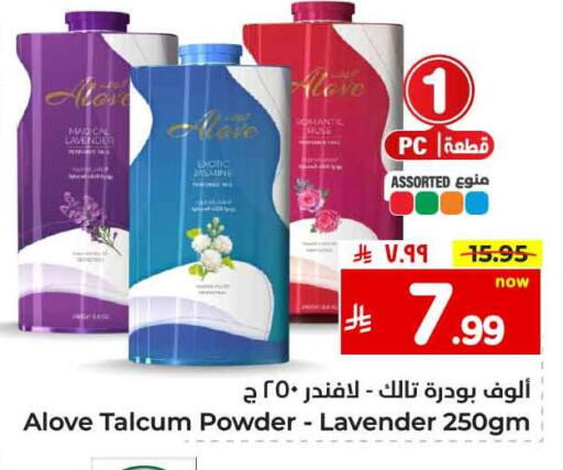 alove Talcum Powder available at Hyper Al Wafa in KSA, Saudi Arabia, Saudi - Mecca