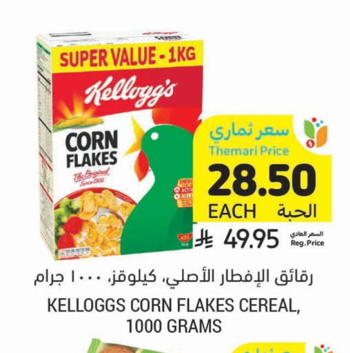 KELLOGGS Corn Flakes available at Tamimi Market in KSA, Saudi Arabia, Saudi - Abha