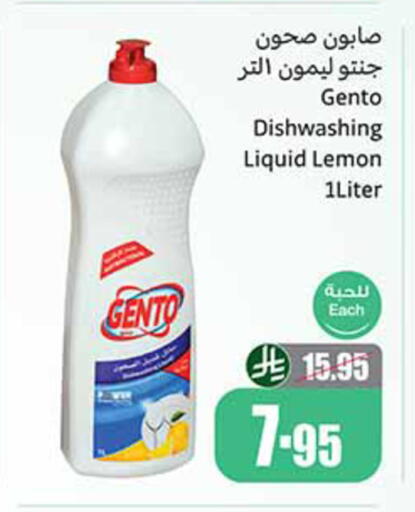 GENTO available at Othaim Markets in KSA, Saudi Arabia, Saudi - Abha