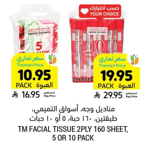 available at أسواق التميمي in مملكة العربية السعودية, السعودية, سعودية - أبها
