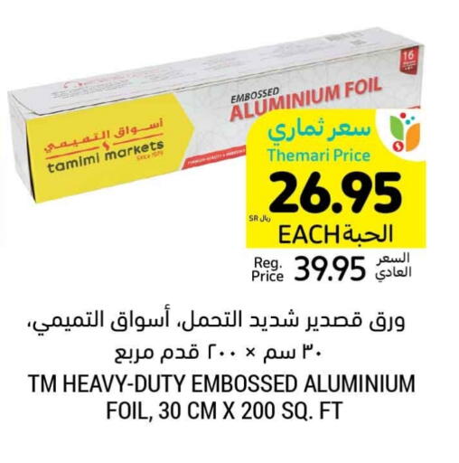 Aluminum Foil available at أسواق التميمي in مملكة العربية السعودية, السعودية, سعودية - أبها