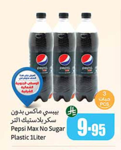 بيبسي available at أسواق عبد الله العثيم in مملكة العربية السعودية, السعودية, سعودية - مكة المكرمة