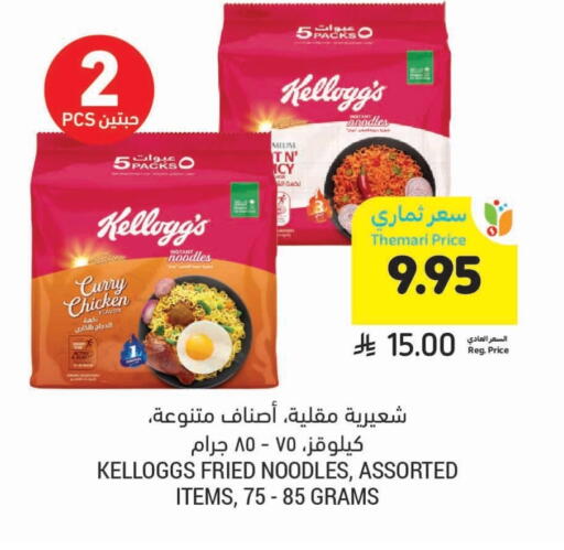 KELLOGGS Noodles available at Tamimi Market in KSA, Saudi Arabia, Saudi - Abha