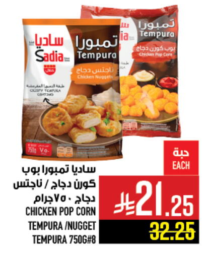 ساديا  available at أبراج هايبر ماركت in مملكة العربية السعودية, السعودية, سعودية - مكة المكرمة