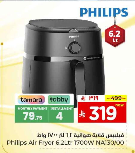PHILIPS Air Fryer available at Hyper Al Wafa in KSA, Saudi Arabia, Saudi - Mecca