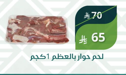 لحم عجل available at سعودى ماركت in مملكة العربية السعودية, السعودية, سعودية - مكة المكرمة