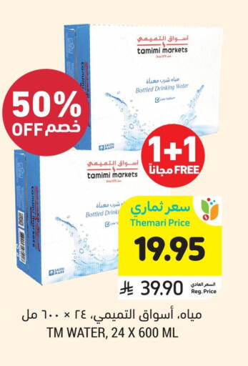 available at أسواق التميمي in مملكة العربية السعودية, السعودية, سعودية - أبها