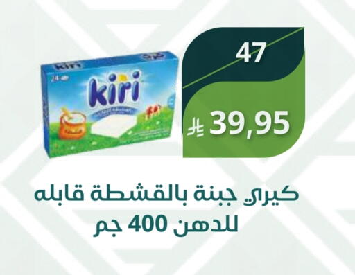 KIRI Cream Cheese available at Saudi Market in KSA, Saudi Arabia, Saudi - Mecca