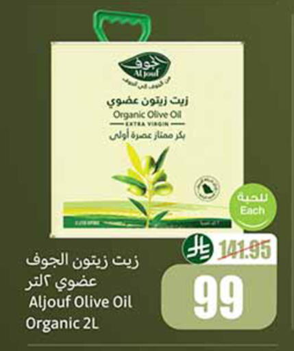 زيت الزيتون البكر available at أسواق عبد الله العثيم in مملكة العربية السعودية, السعودية, سعودية - أبها