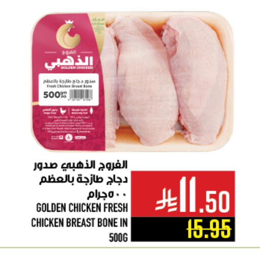 صدور دجاج available at أبراج هايبر ماركت in مملكة العربية السعودية, السعودية, سعودية - مكة المكرمة