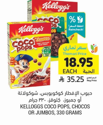 KELLOGGS Cereals available at Tamimi Market in KSA, Saudi Arabia, Saudi - Abha