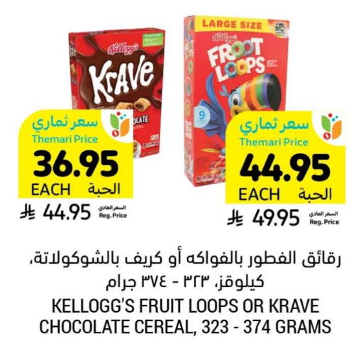 KELLOGGS Cereals available at Tamimi Market in KSA, Saudi Arabia, Saudi - Abha