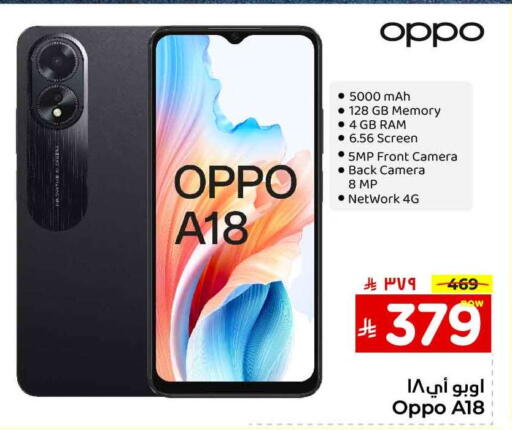 OPPO available at Hyper Al Wafa in KSA, Saudi Arabia, Saudi - Mecca
