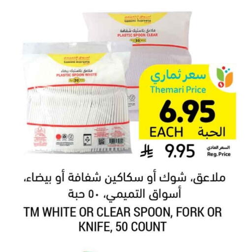 available at أسواق التميمي in مملكة العربية السعودية, السعودية, سعودية - أبها