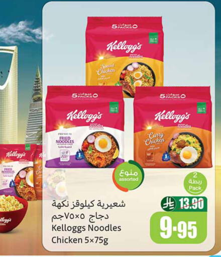 KELLOGGS Noodles available at Othaim Markets in KSA, Saudi Arabia, Saudi - Abha
