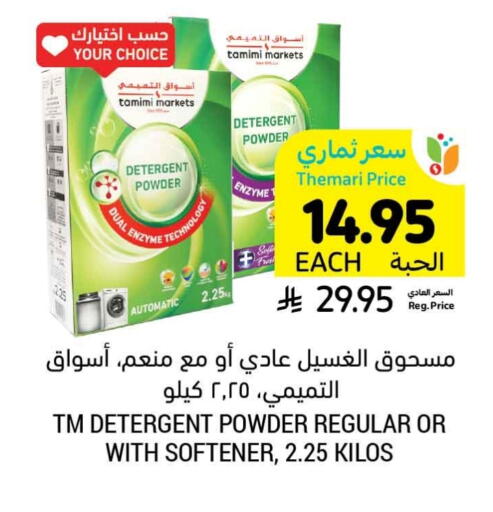 منظف available at أسواق التميمي in مملكة العربية السعودية, السعودية, سعودية - أبها