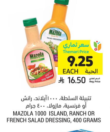مازولا صوص للسلطة available at أسواق التميمي in مملكة العربية السعودية, السعودية, سعودية - أبها