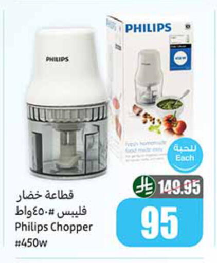 PHILIPS Chopper available at Othaim Markets in KSA, Saudi Arabia, Saudi - Abha
