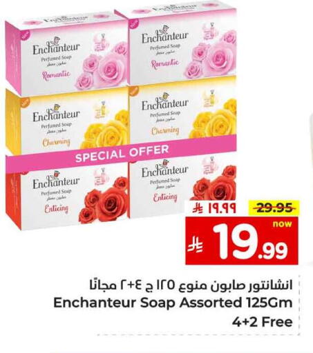 إنشانتر available at هايبر الوفاء in مملكة العربية السعودية, السعودية, سعودية - مكة المكرمة