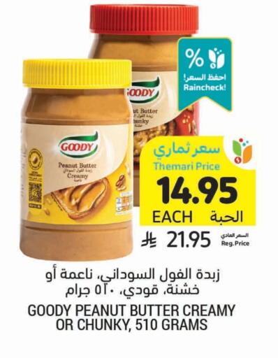 قودي  زبدة الفول السوداني available at أسواق التميمي in مملكة العربية السعودية, السعودية, سعودية - أبها