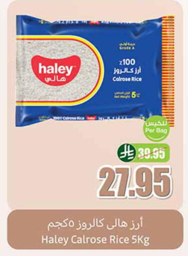 هايلي أرز كالروز available at أسواق عبد الله العثيم in مملكة العربية السعودية, السعودية, سعودية - مكة المكرمة