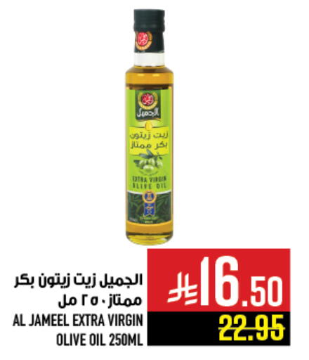 زيت الزيتون البكر available at أبراج هايبر ماركت in مملكة العربية السعودية, السعودية, سعودية - مكة المكرمة