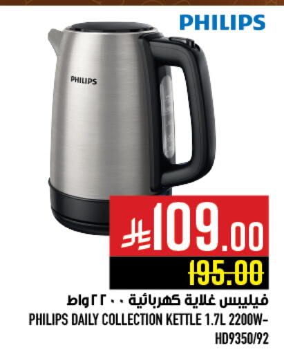 PHILIPS Kettle available at Abraj Hypermarket in KSA, Saudi Arabia, Saudi - Mecca